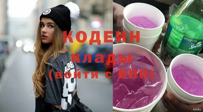 Codein Purple Drank  Алушта 